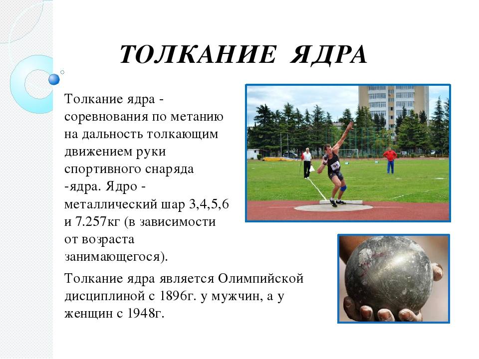 Методика обучения технике толкания ядра
