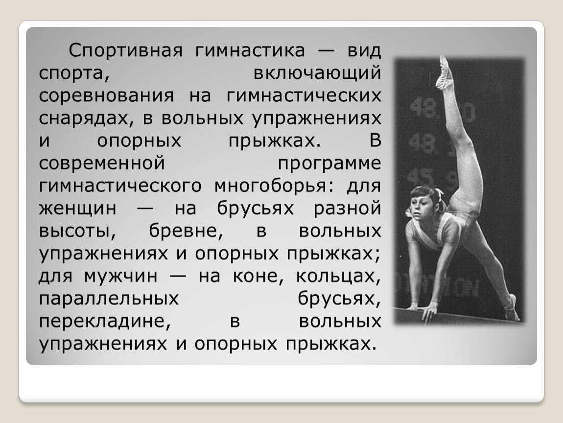 Что означает слово гимнастика. История гимнастики. Доклад на тему виды гимнастики. Что такое гимнастика кратко. Гимнастика доклад.