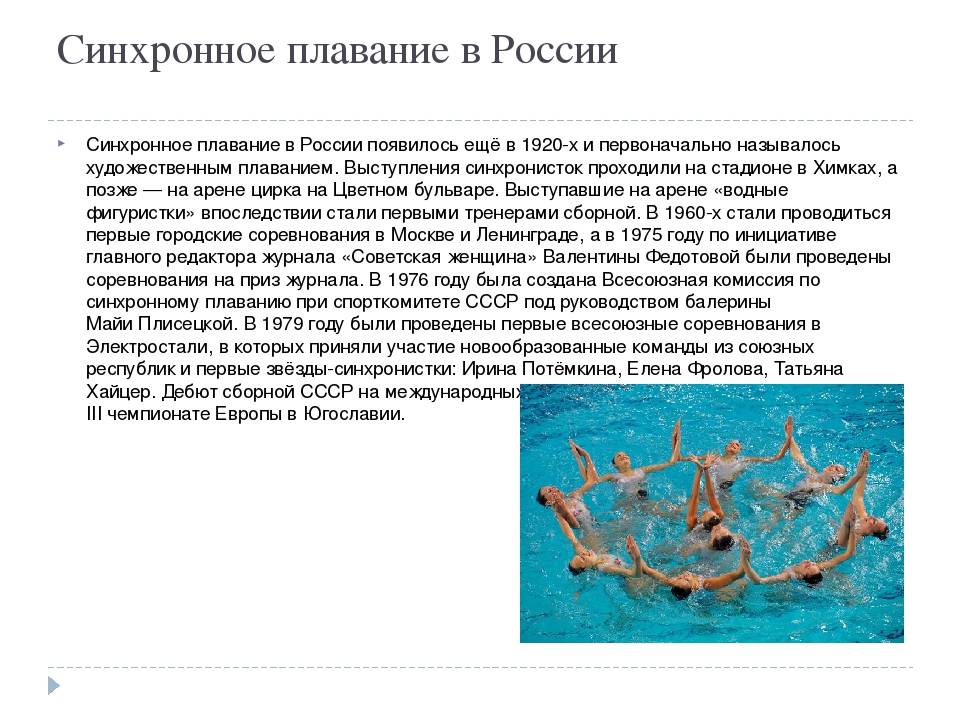 В каком году плавание. Доклад по физической культуре синхронное плавание. История плавания. Презентация на тему синхронное плавание. Презентация по синхронному плаванию.