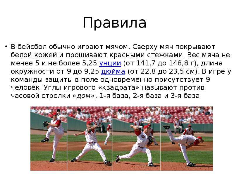 Бейсбол - правила игры