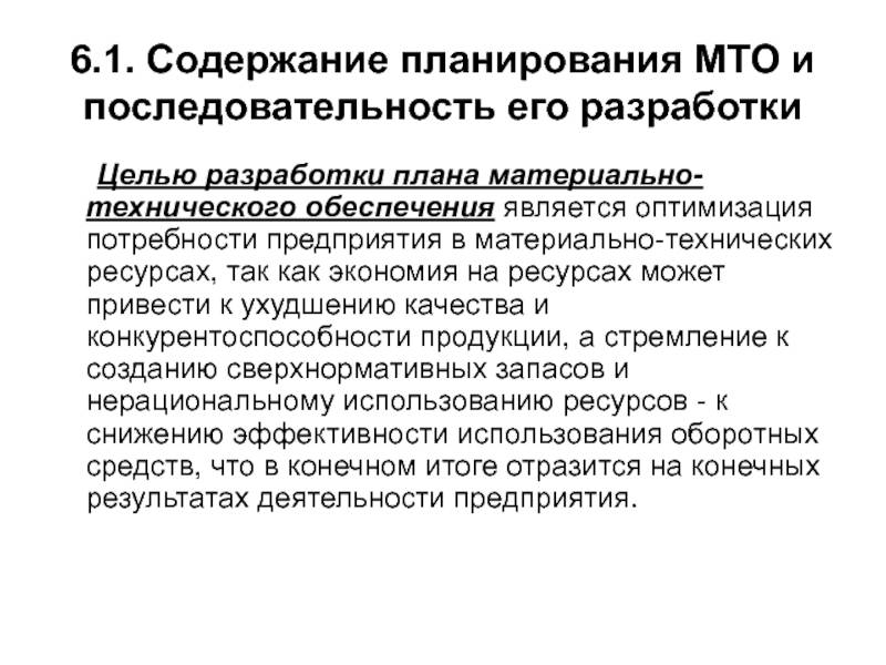 Как повысить эффективность мто. часть 2. передовые практики мто и их ит-поддержка.