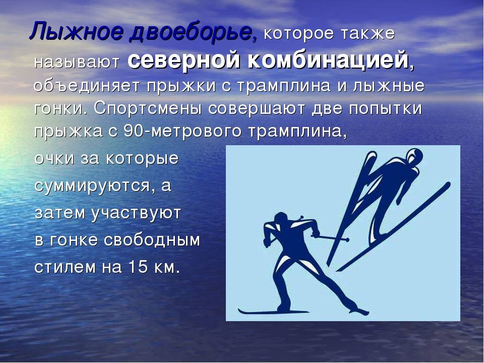 Лыжники текст. Лыжный спорт презентация. Виды лыжного спорта. Доклад по физкультуре на тему лыжи. Доклад про лыжи.