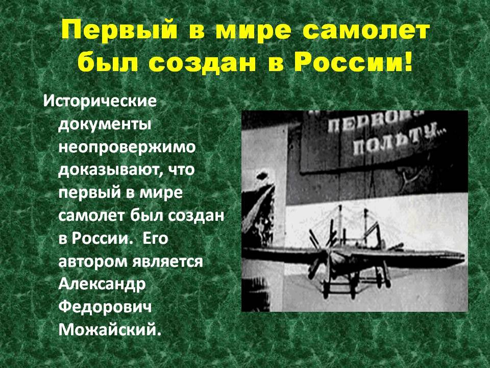 Создание авиации. История самолета. Первый самолет презентация. Авиация для презентации. История создания самолета.