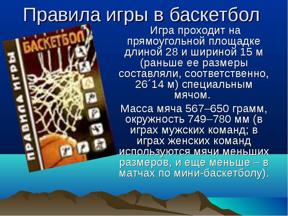 Правила баскетбола 2021. правила игры с последними изменениями |