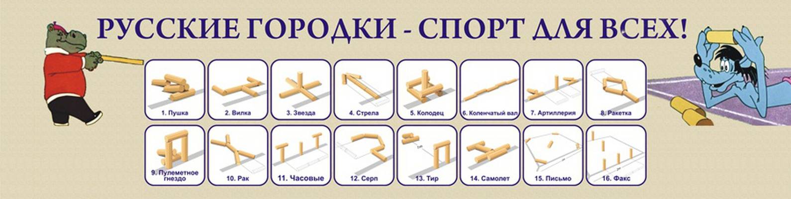 Рисунок игра в городки