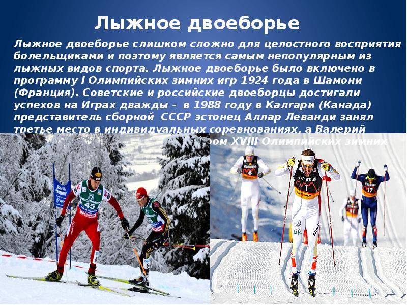 Классификация и виды лыжного спорта