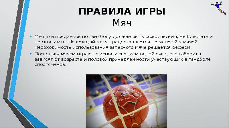 Гандбол — описание, суть и основные правила в гандболе | 1xmatch