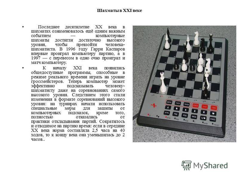 Игры шахматного типа. Тема шахматы. Проект шахматы. Шахматы для презентации. Сообщение о шахматах.