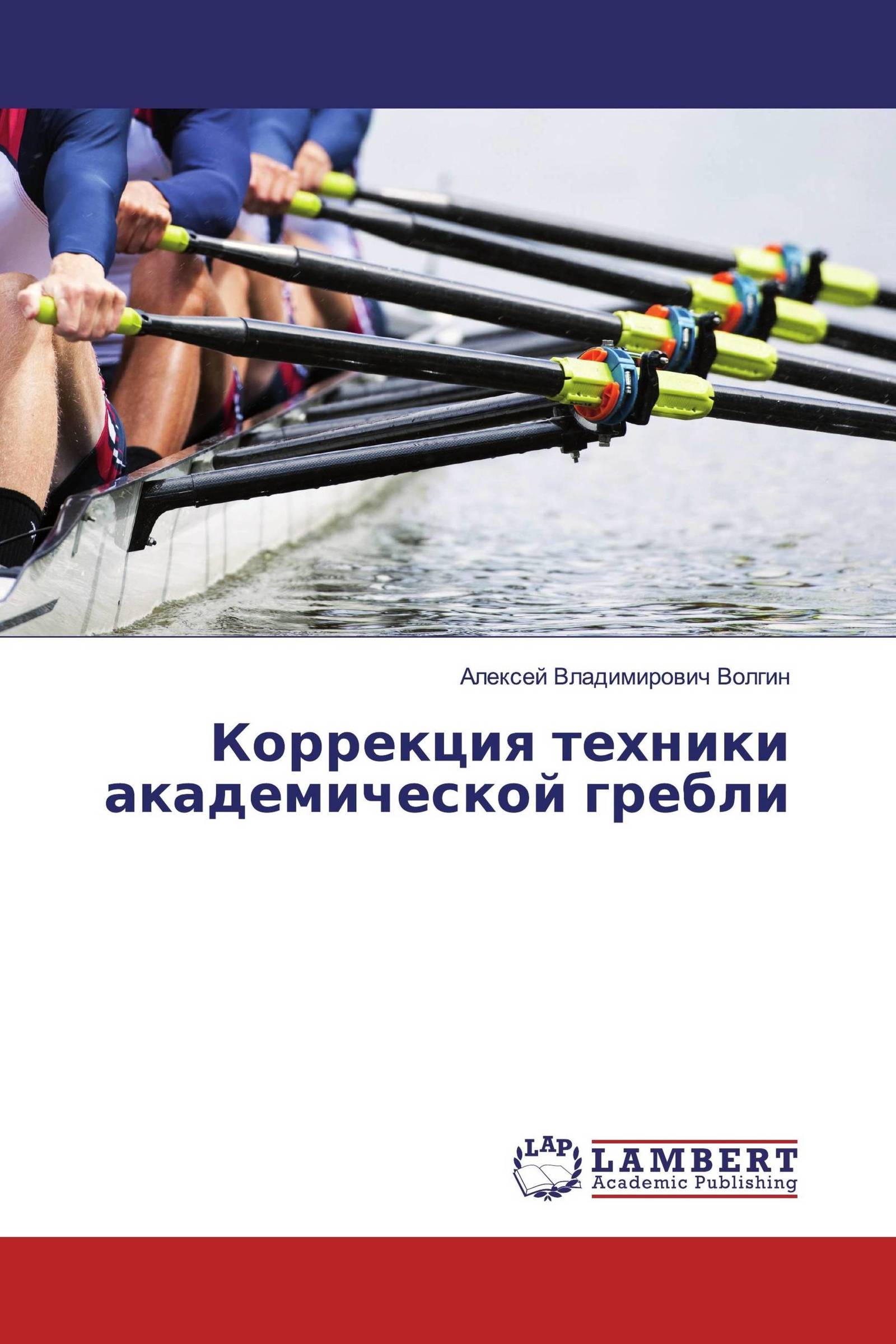 Гребной спорт – академическая гребля и другие виды