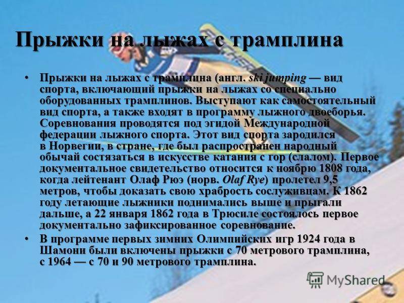 Правила прыжков с трамплина на водных лыжах