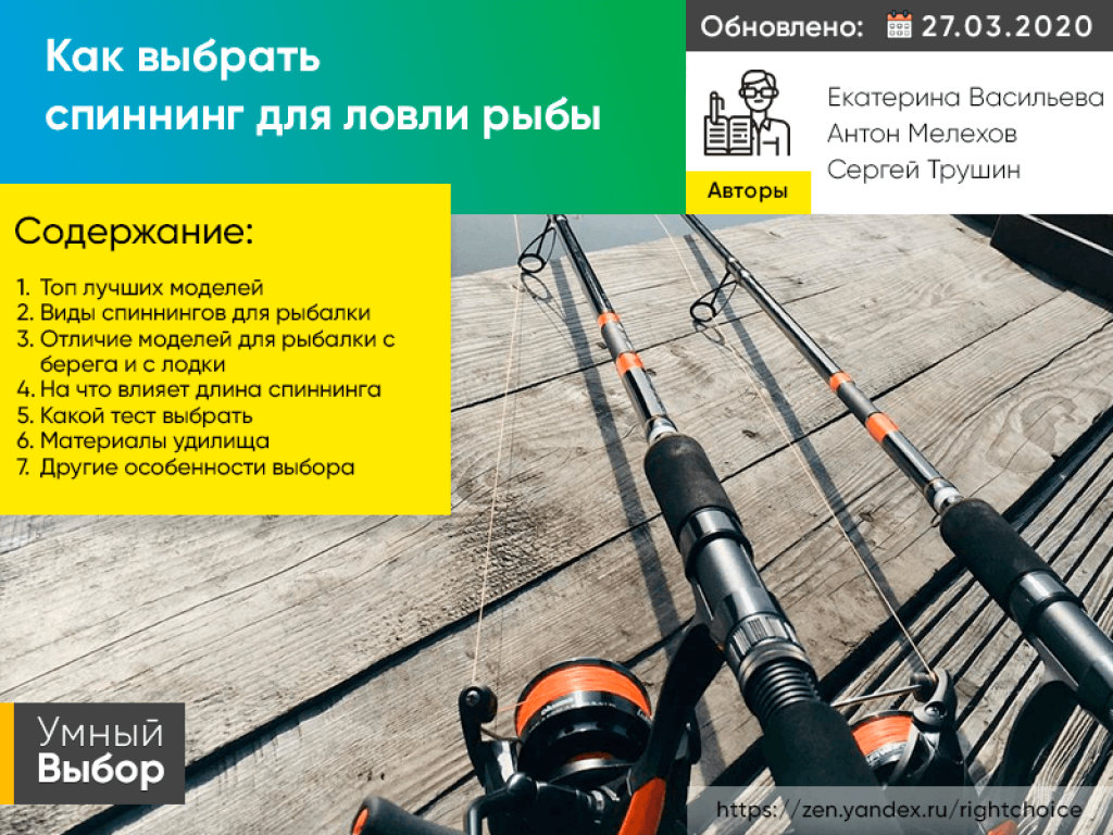 Как выбрать спиннинг новичку
