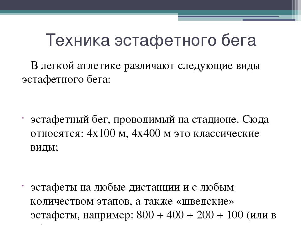 План конспект техника эстафетного бега