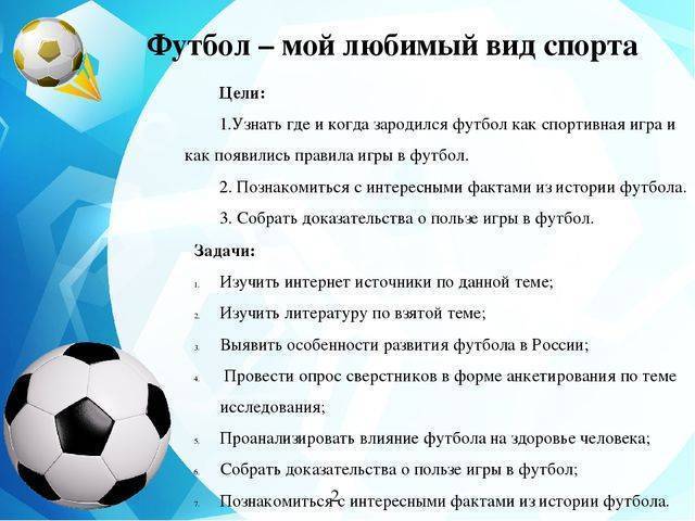Как играть в бумажный футбол – правила игры