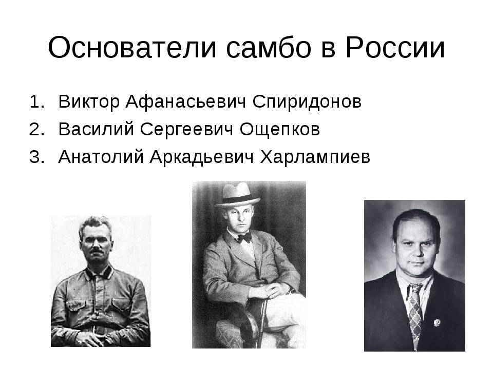 История возникновения и развития самбо