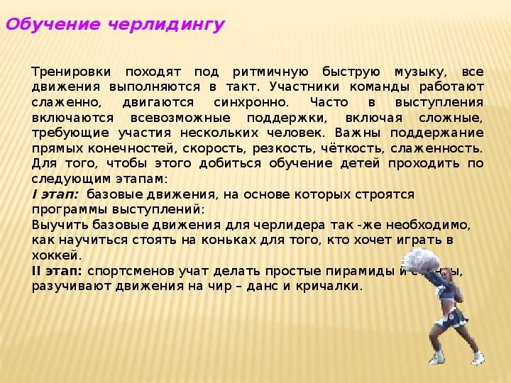 Чирлидинг – танцы или спорт?