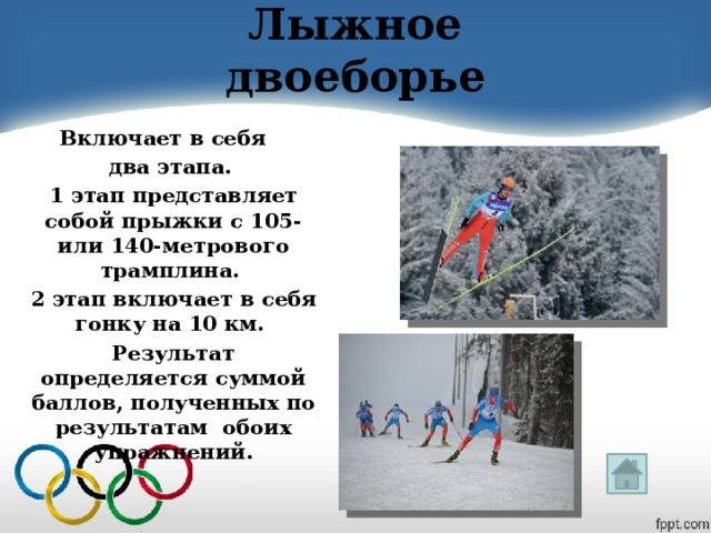 Лыжные гонки: виды, правила, нормативы