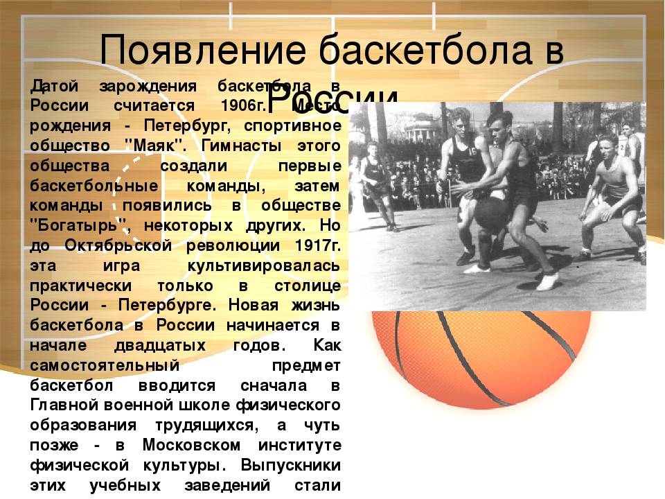 Проект по баскетболу 8 класс