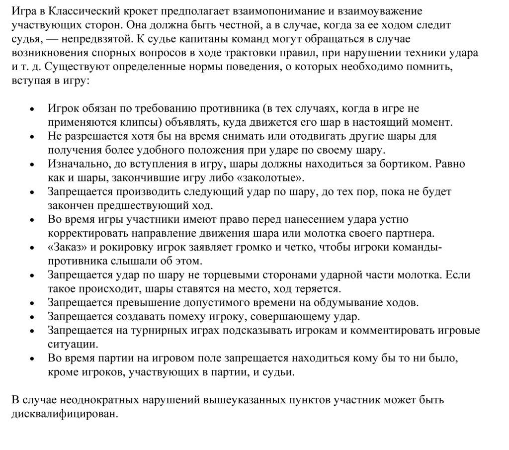 Крокет - активная спортивная игра для ребенка: правила и подготовка к игре
