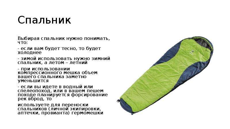 Топ 20 лучших спальных мешков на 2021 год