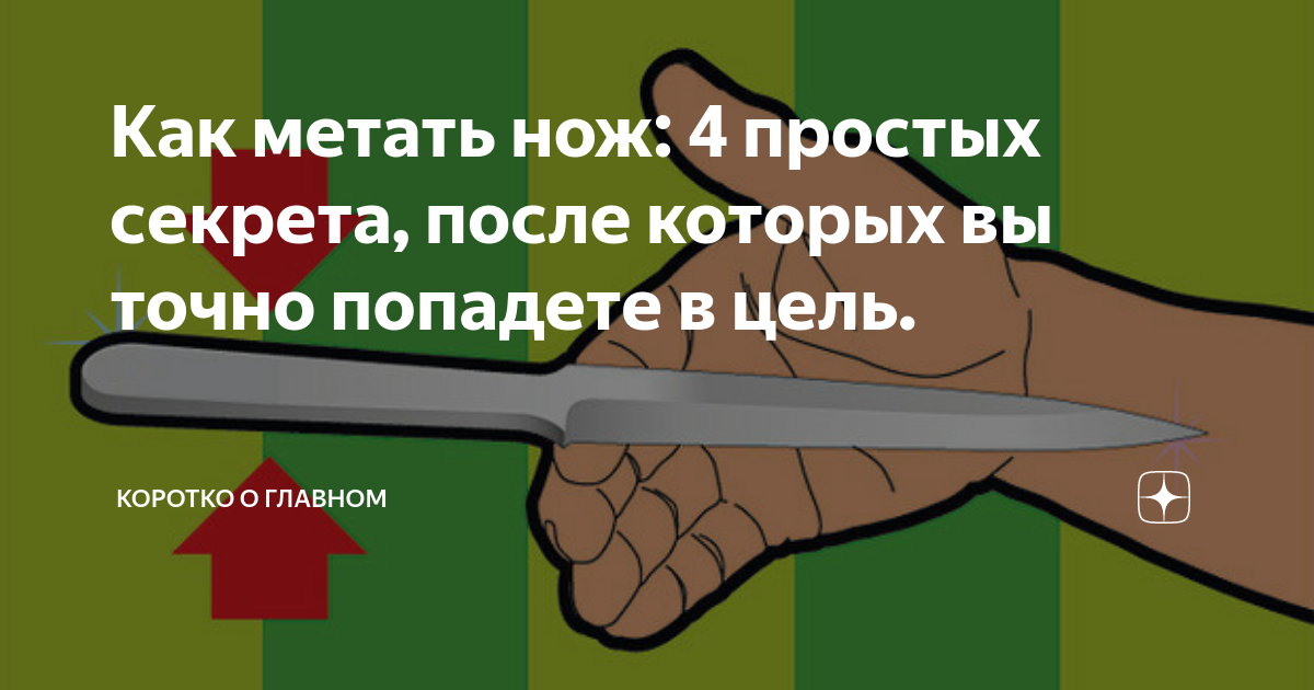Подготовка разведчика: метание ножа