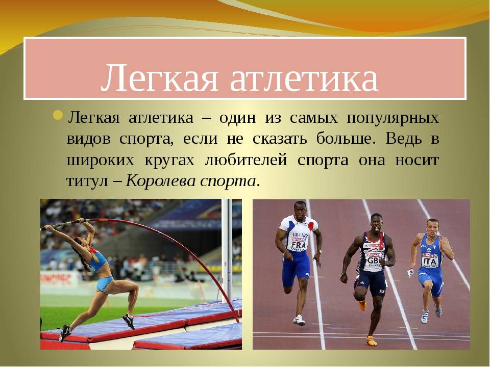 Атлетика бывает легкое бывает. История развития легкой атлетики. Виды легкой атлетики. Легкая атлетика в России кратко. Легкая атлетика возникновение.