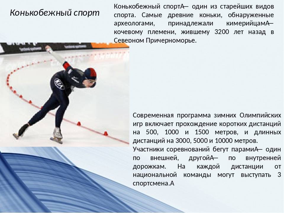 Приказ министерства спорта рф от 19 января 2018 г. № 28 "об утверждении федерального стандарта спортивной подготовки по виду спорта «конькобежный спорт» (не вступил в силу)