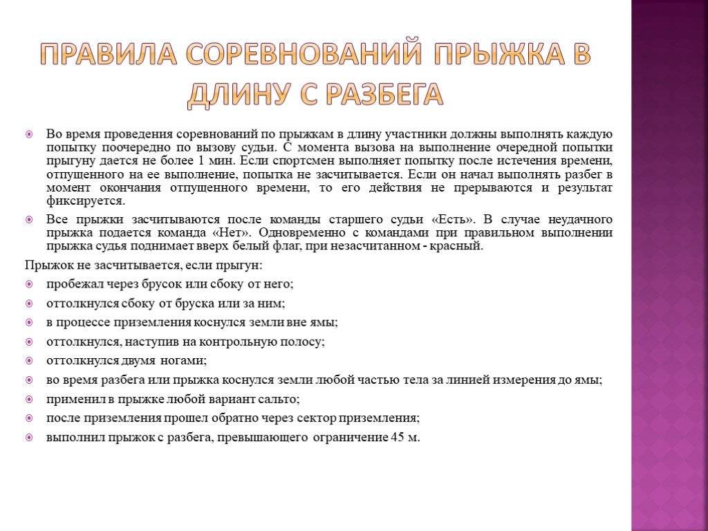 Как правильно прыгать с места в длину: техника, нормативы, упражнения