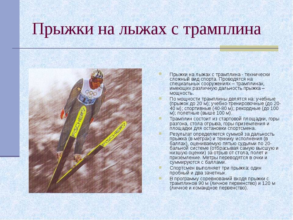 Как делаются прыжки на лыжах с трамплина - основы | irksportmol.ru