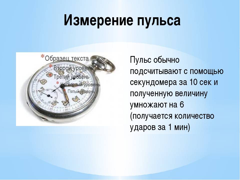 Как посчитать пульс за 10 секунд. Измерительные приборы секундомер. Как измерить пульс. Описание измерительных приборов секундомера. Приборы для измерения времени.