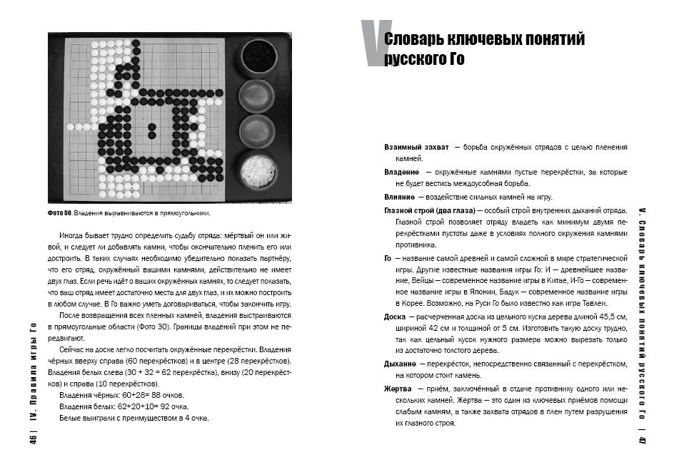 Правила игры в го для начинающих с картинками для начинающих