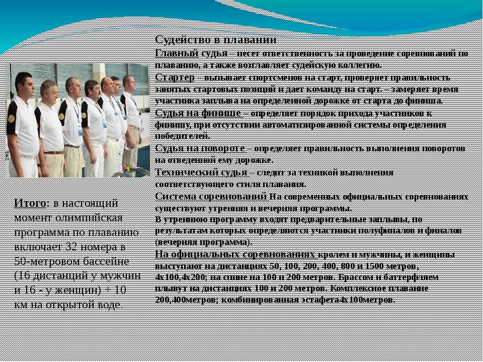 Спортивное плавание: история, ход соревнований и их виды, экипировка, методы тренировок - morevdome.com