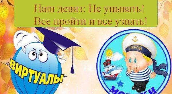 Название команды и девиз для спортивной команды