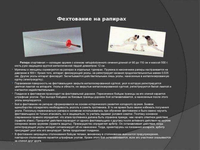 Правила фехтования