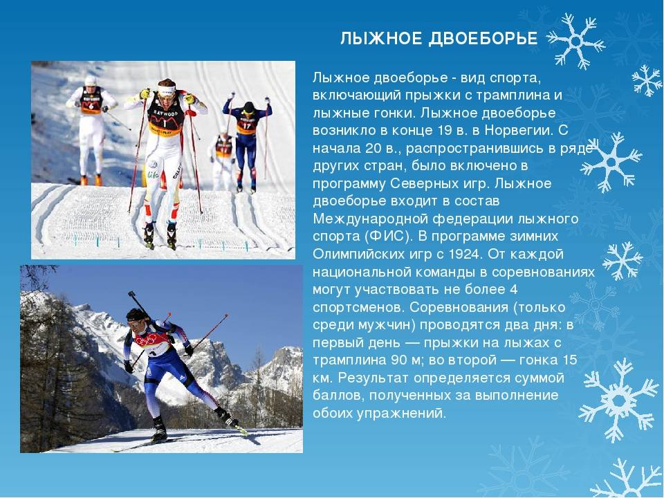 Лыжные гонки: описание, правила, виды, экипировка, трасса﻿