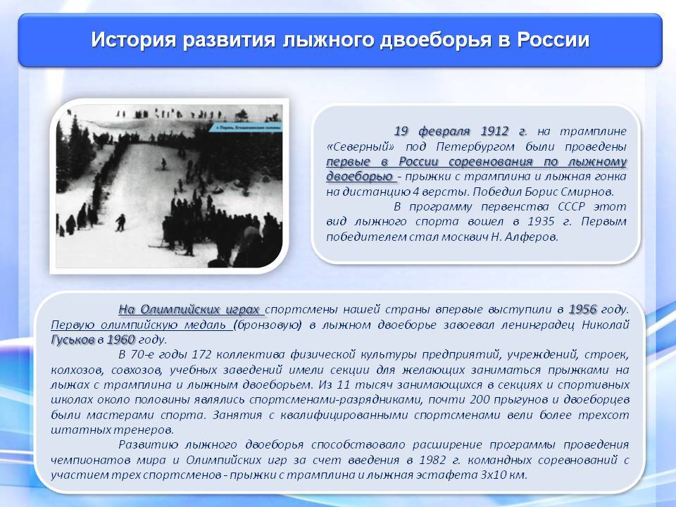 Этапы эволюции лыжного спорт в советском союзе: все самые важные вехи зимнего спорта
