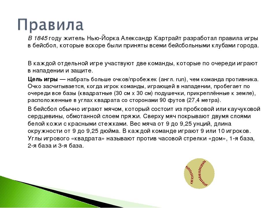 Виды ставок на бейсбол, как ставить и выигрывать