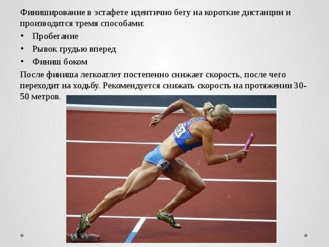 Спринтерский бег — на короткие дистанции: описание и техника выполнения.