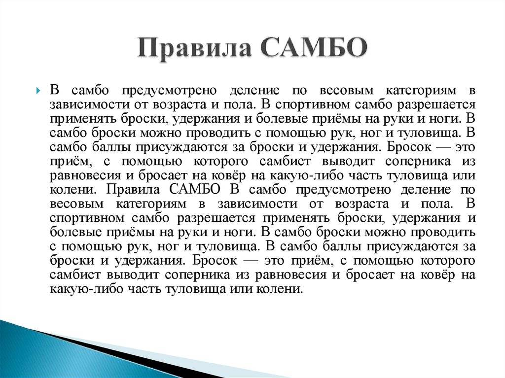 Самбо: описание, история возникновения, правила, экипировка﻿