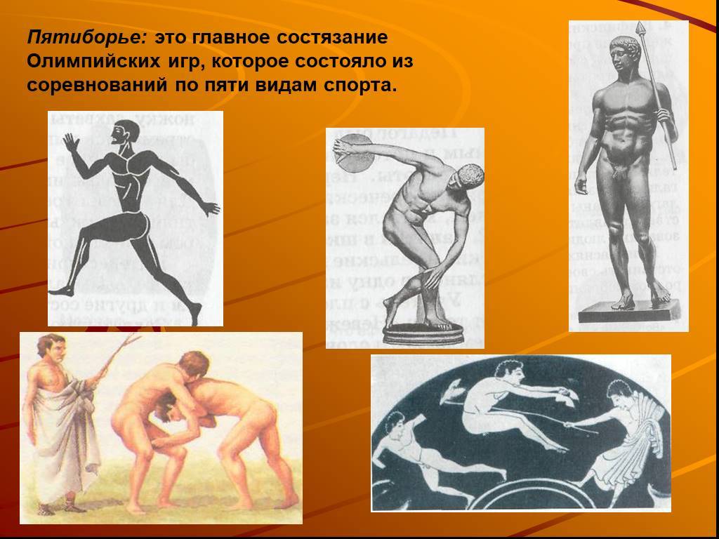 Пятиборье
