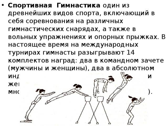 Прыжки через гимнастическую