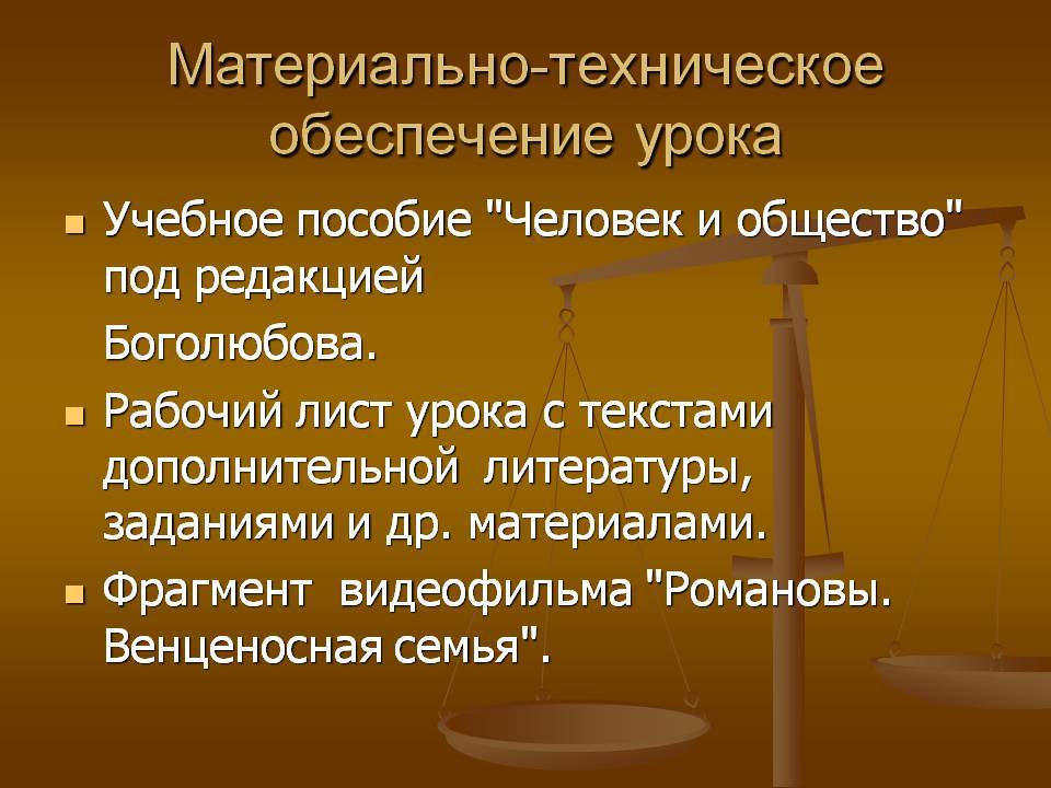 Материально техническое обеспечение проекта это