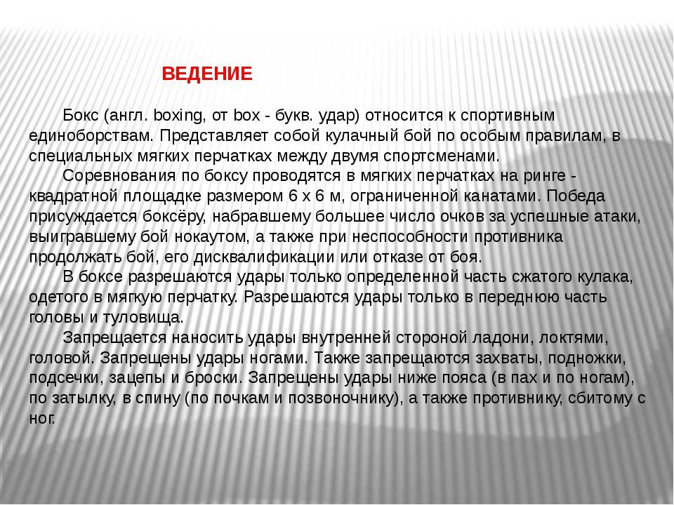 Презентация по английскому на тему бокс