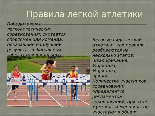 3 правила соревнований по видам легкой атлетики - студизба