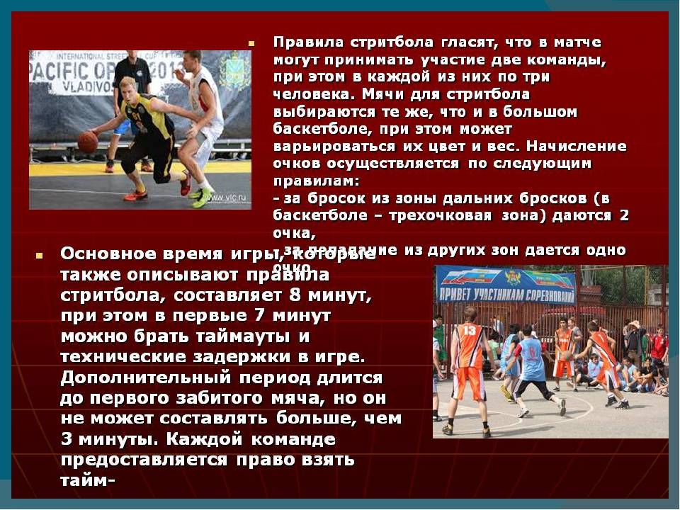 Правила стритбола 2019-2020, правила баскетбола фиба 3 на 3