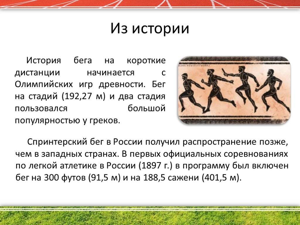 Эстафетный бег