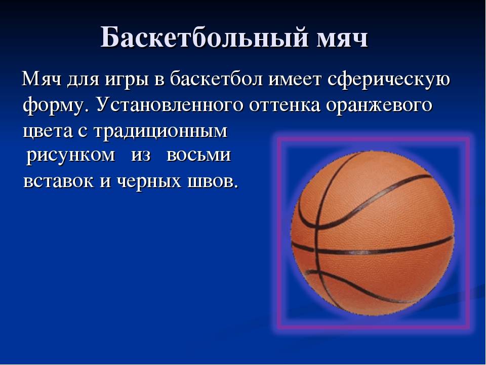 Баскетбольный мяч для улицы как выбрать - vsembovsem