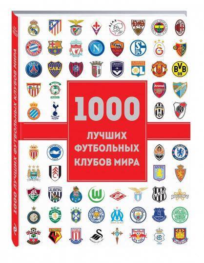 Топ-10 книг о футболе и футболистах