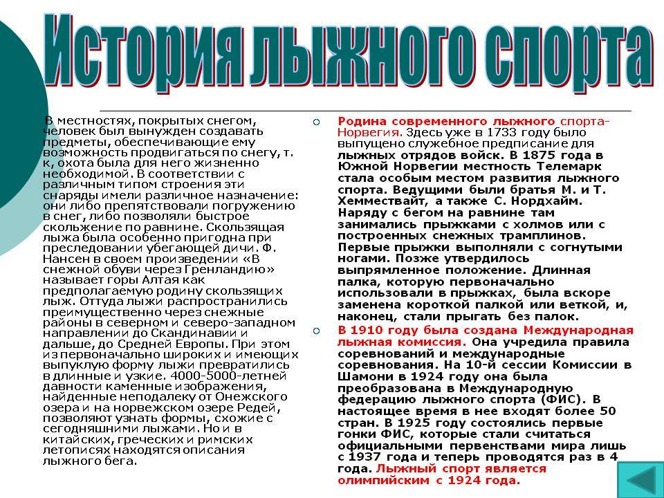 Презентация на тему развитие лыжного спорта в россии