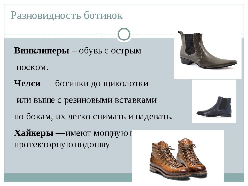 Описание мужской обуви