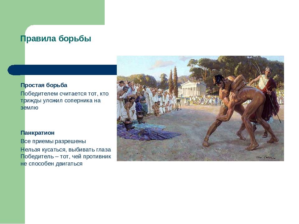 Греко-римская борьба: правила, весовые категории у мужчин в вольных единоборствах
